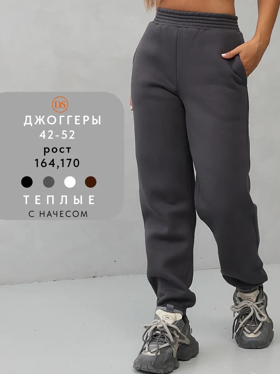 Штаны теплые спортивные с начесом оверсайз