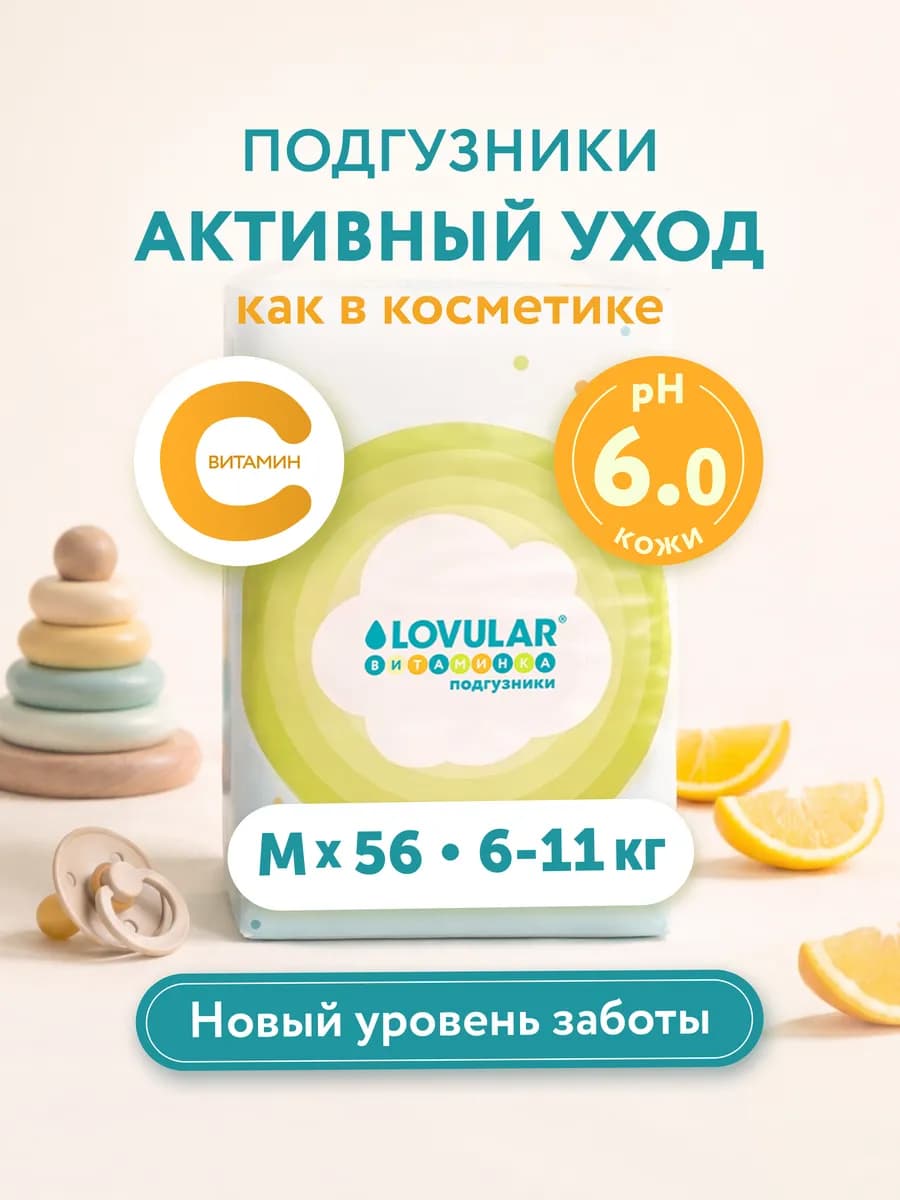 Подгузники 3 размер M 6-11 кг. Витаминка 56шт