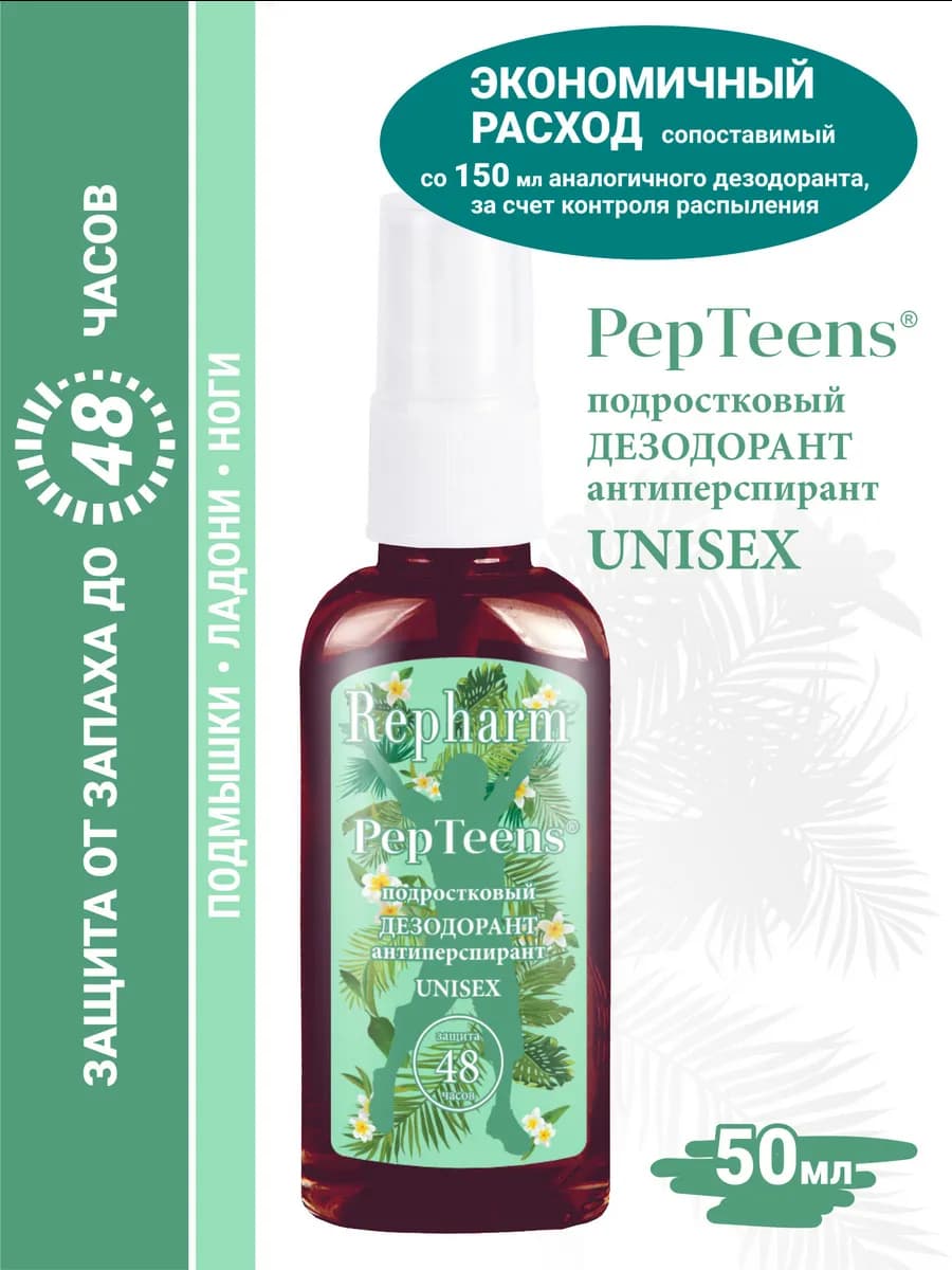 PEPTEENS дезодорант-антиперспирант спрей 50 мл