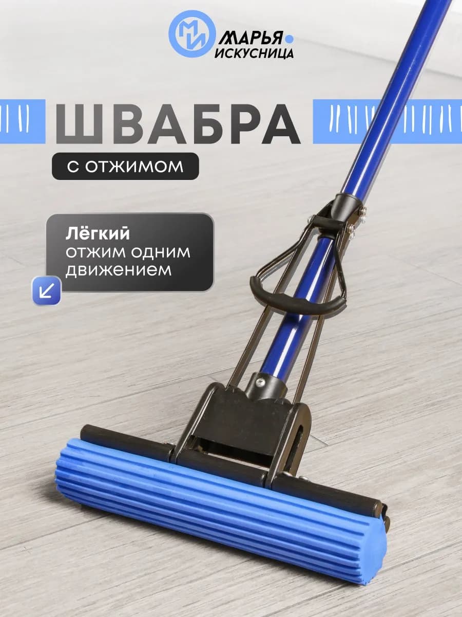 Швабра для пола с ПВА-насадкой и отжимом