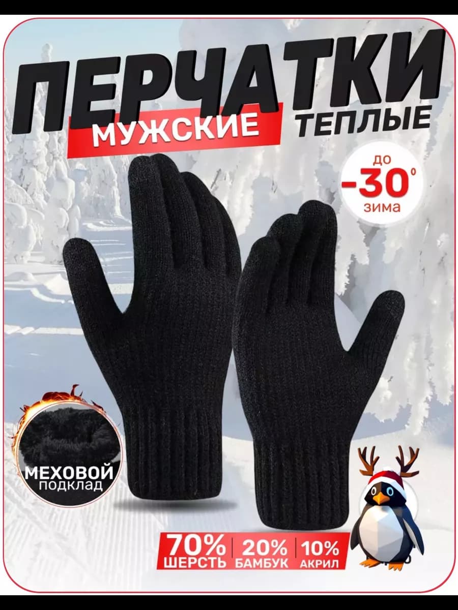 Перчатки теплые зимние