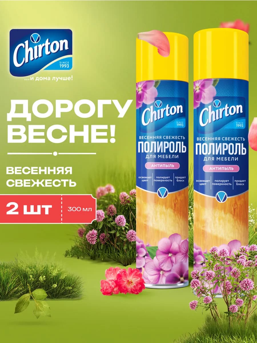 Полироль для мебели антипыль "Весенняя свежесть", 2 шт