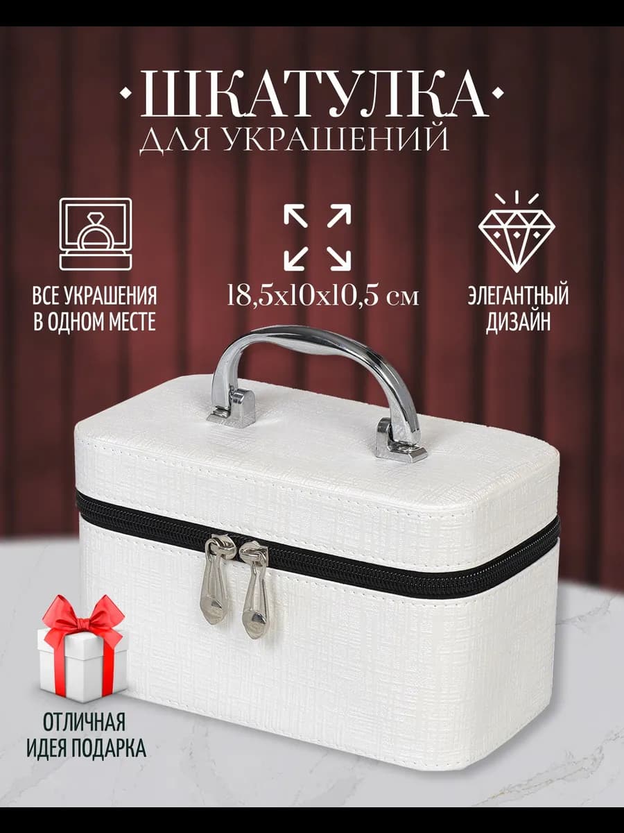 Шкатулка для украшений, искусственная кожа, 18.5х10х10.5 см