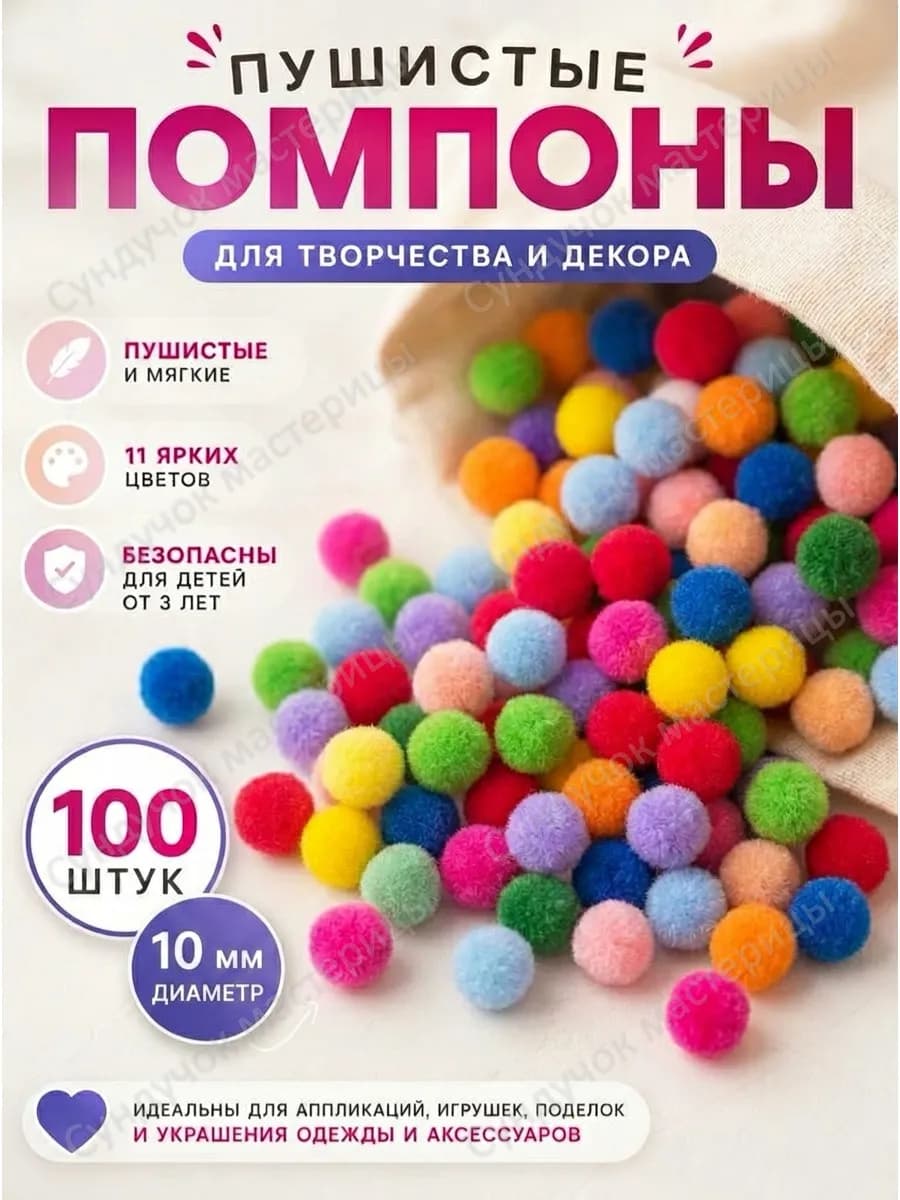 Помпоны разноцветные для творчества и рукоделия 10 мм 100 шт