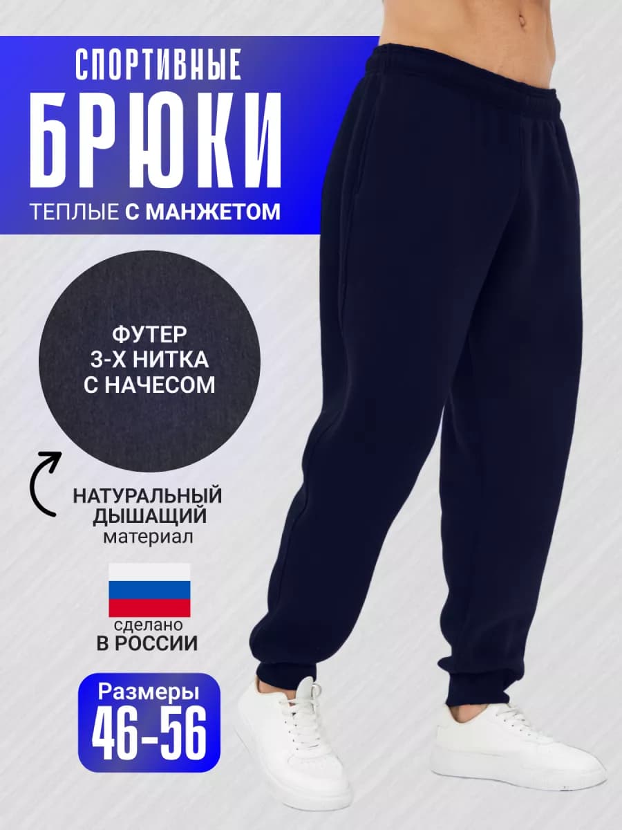 Брюки спортивные утепленные хлопок