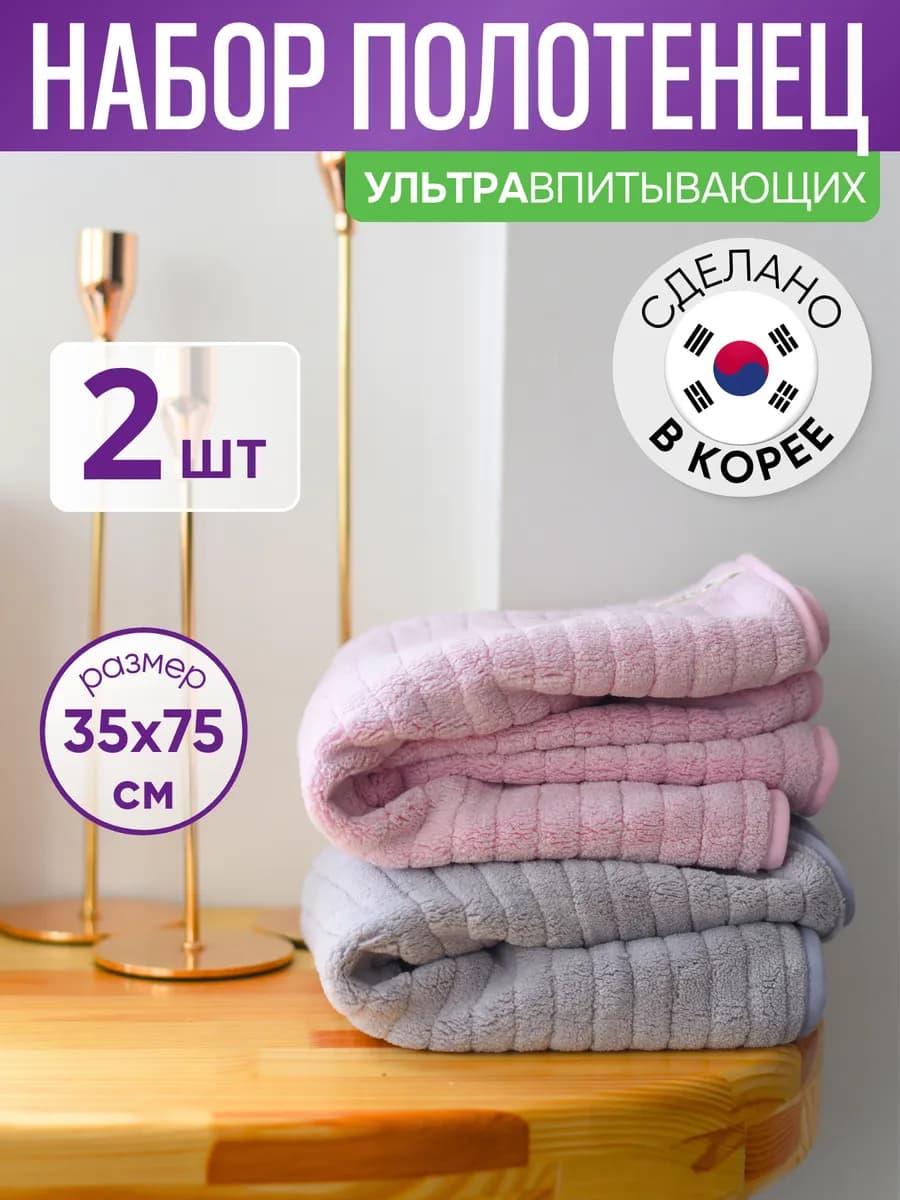 Набор кухонных полотенец из микрофибры