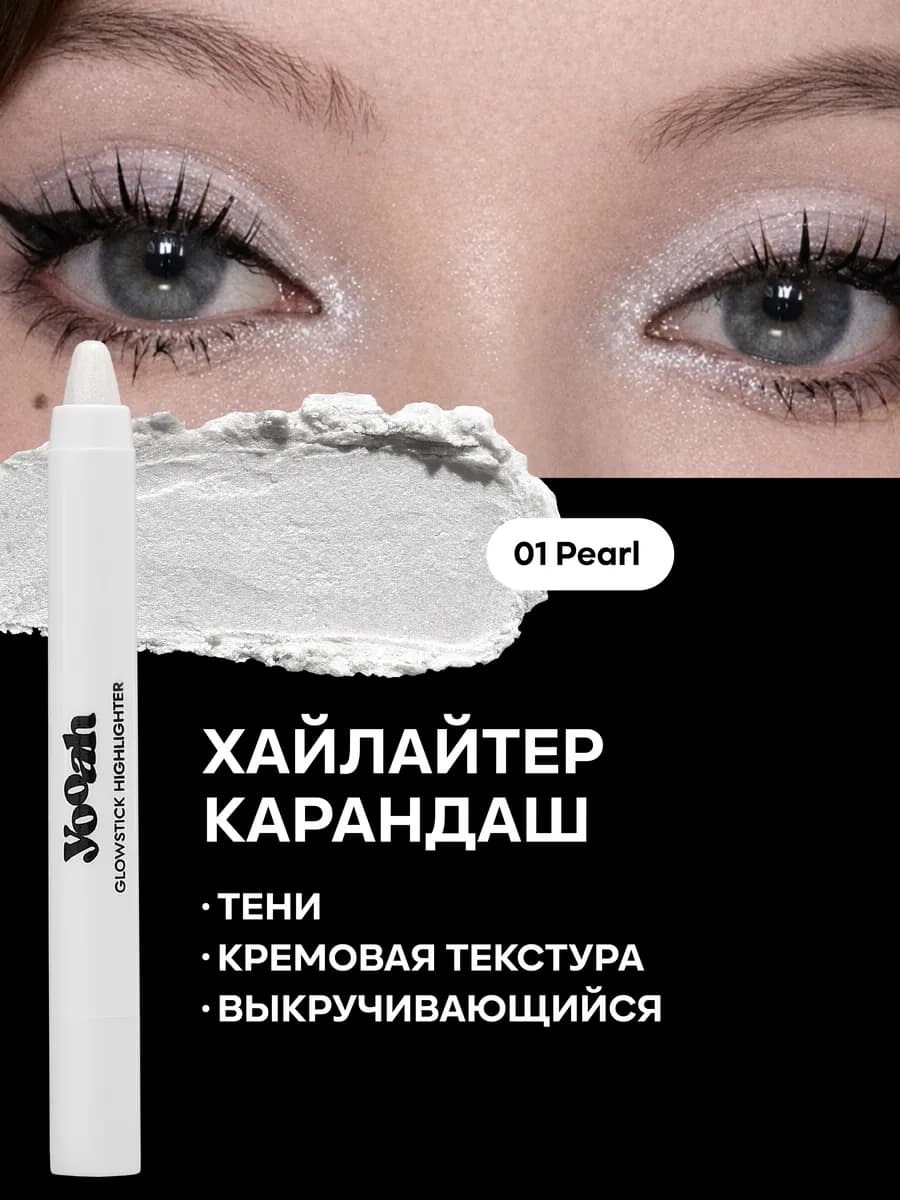 Хайлайтер карандаш тени блестящий