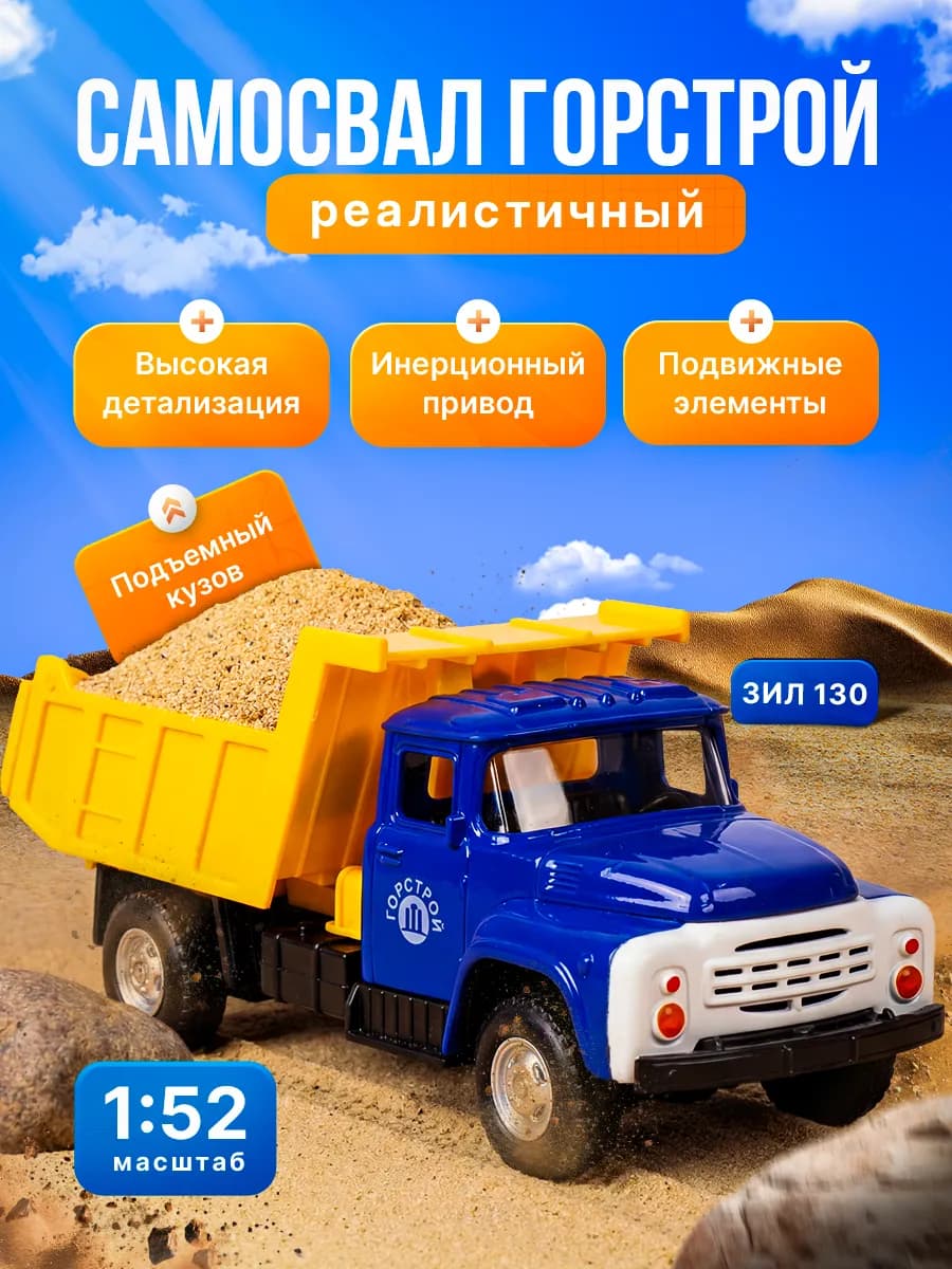 Машинка детская игрушечная Зил 130 Самосвал
