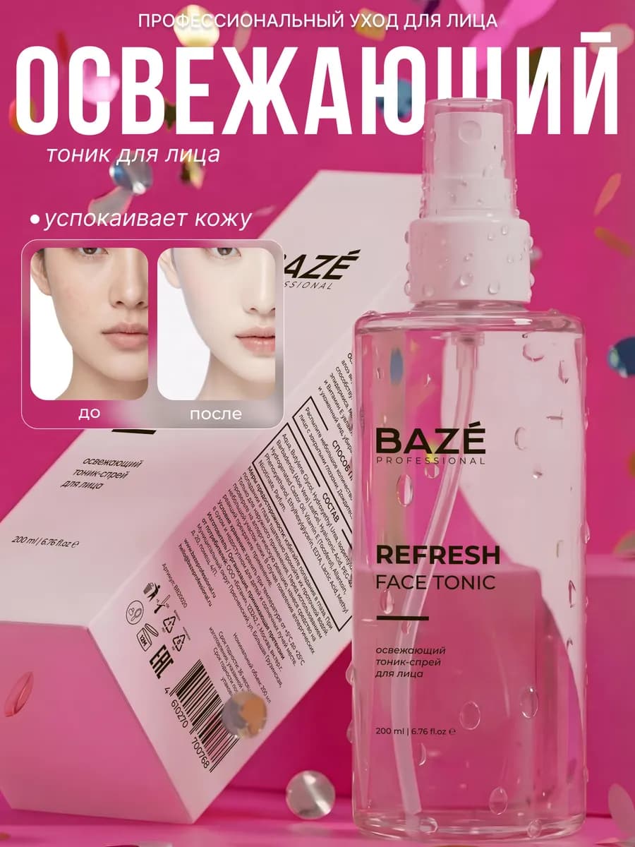 Тоник для лица спрей универсальный