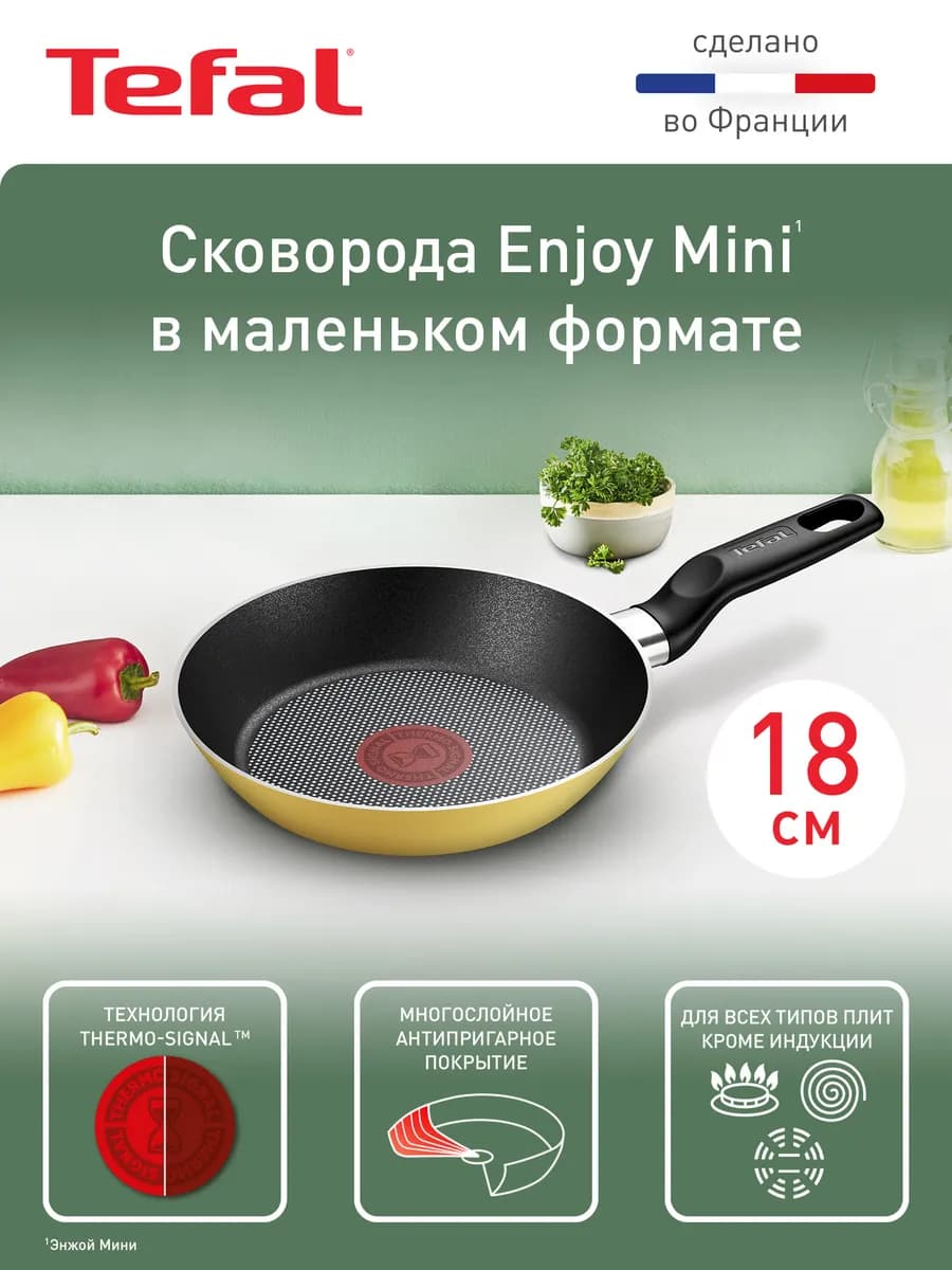 Сковорода Enjoy Mini 18 см с антипригарным покрытием