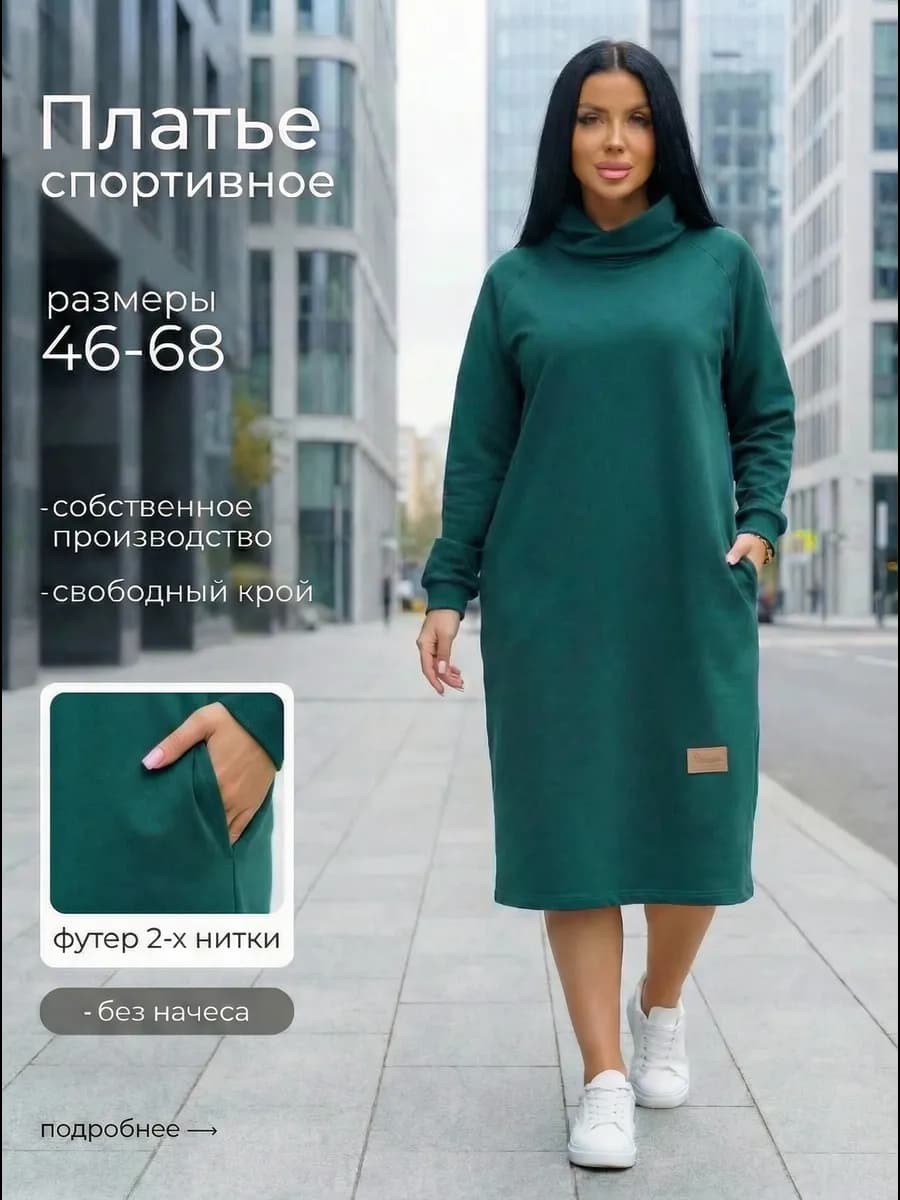 Платье спортивное теплое без начеса больших размеров