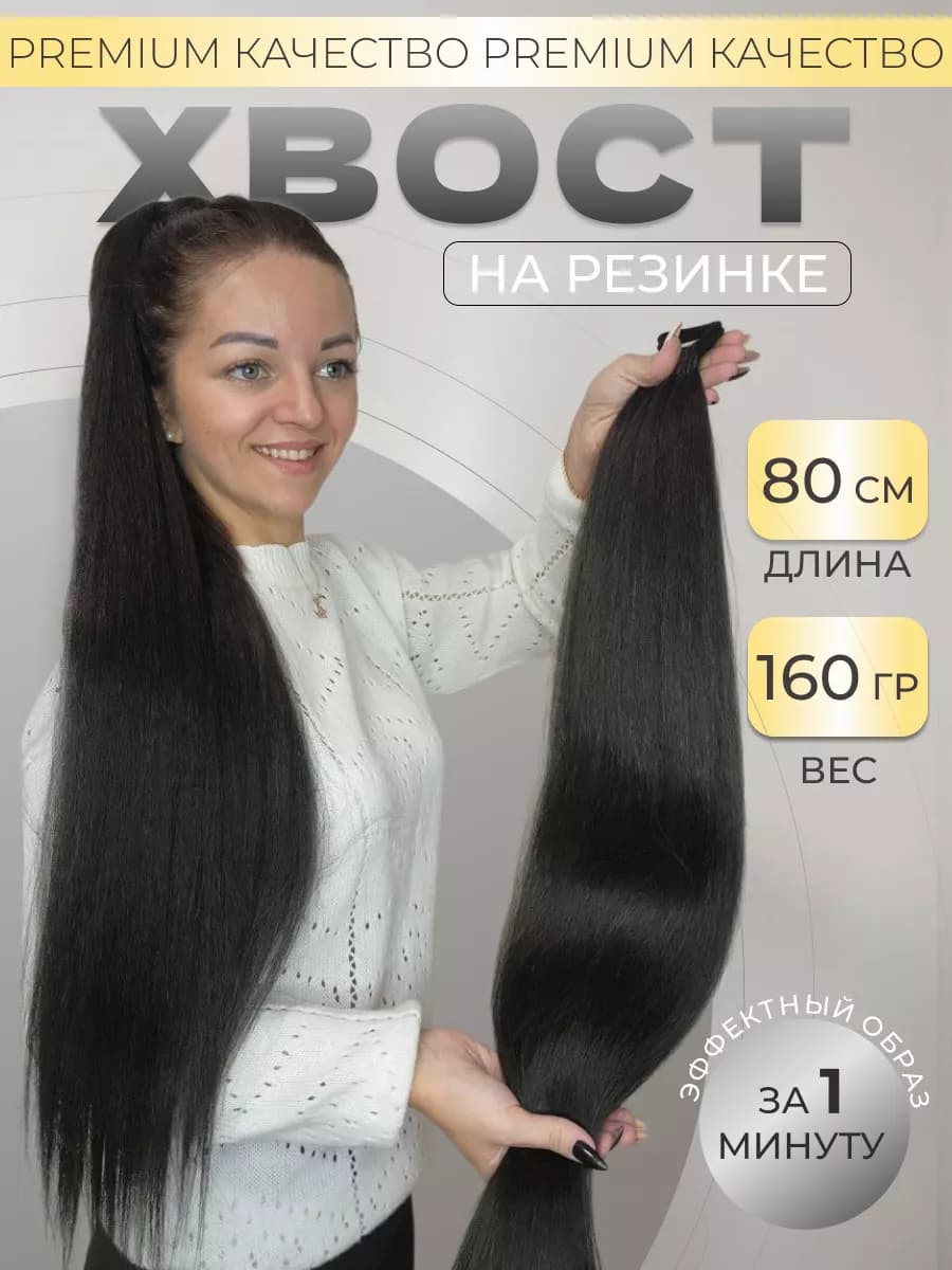 Накладной Хвост на резинке