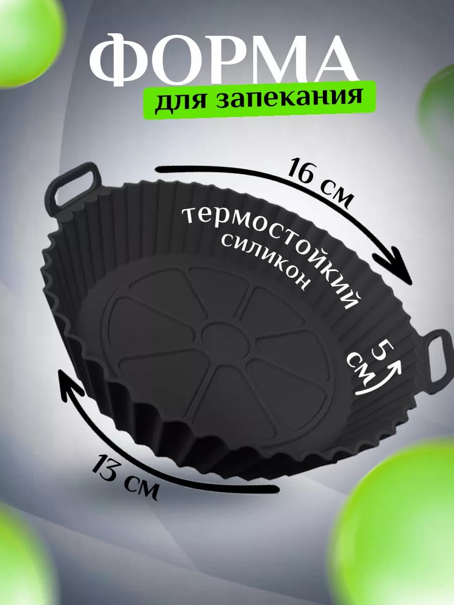 Силиконовая форма для выпечки запекания