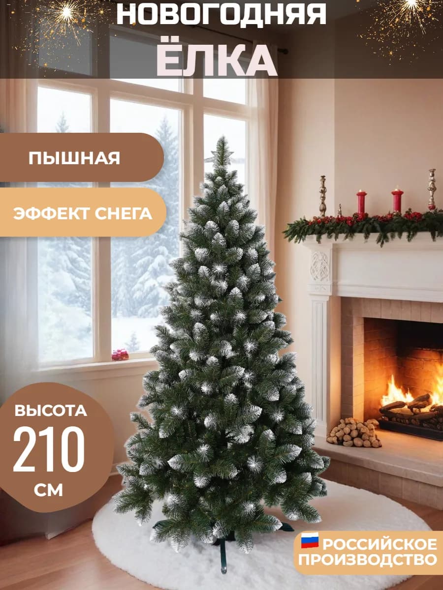 Искусственная елка Норвежская 210 см