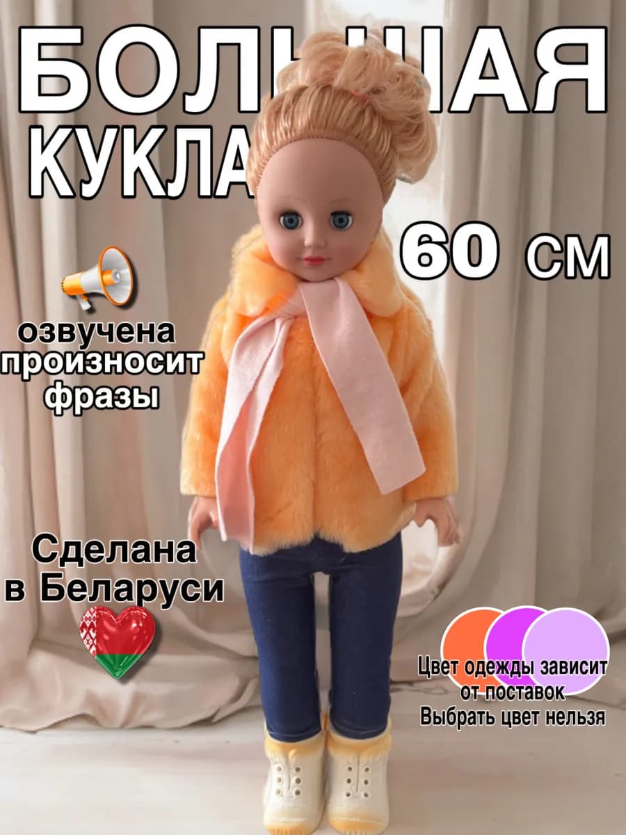 Кукла большая говорящая 60 см Стелла 16