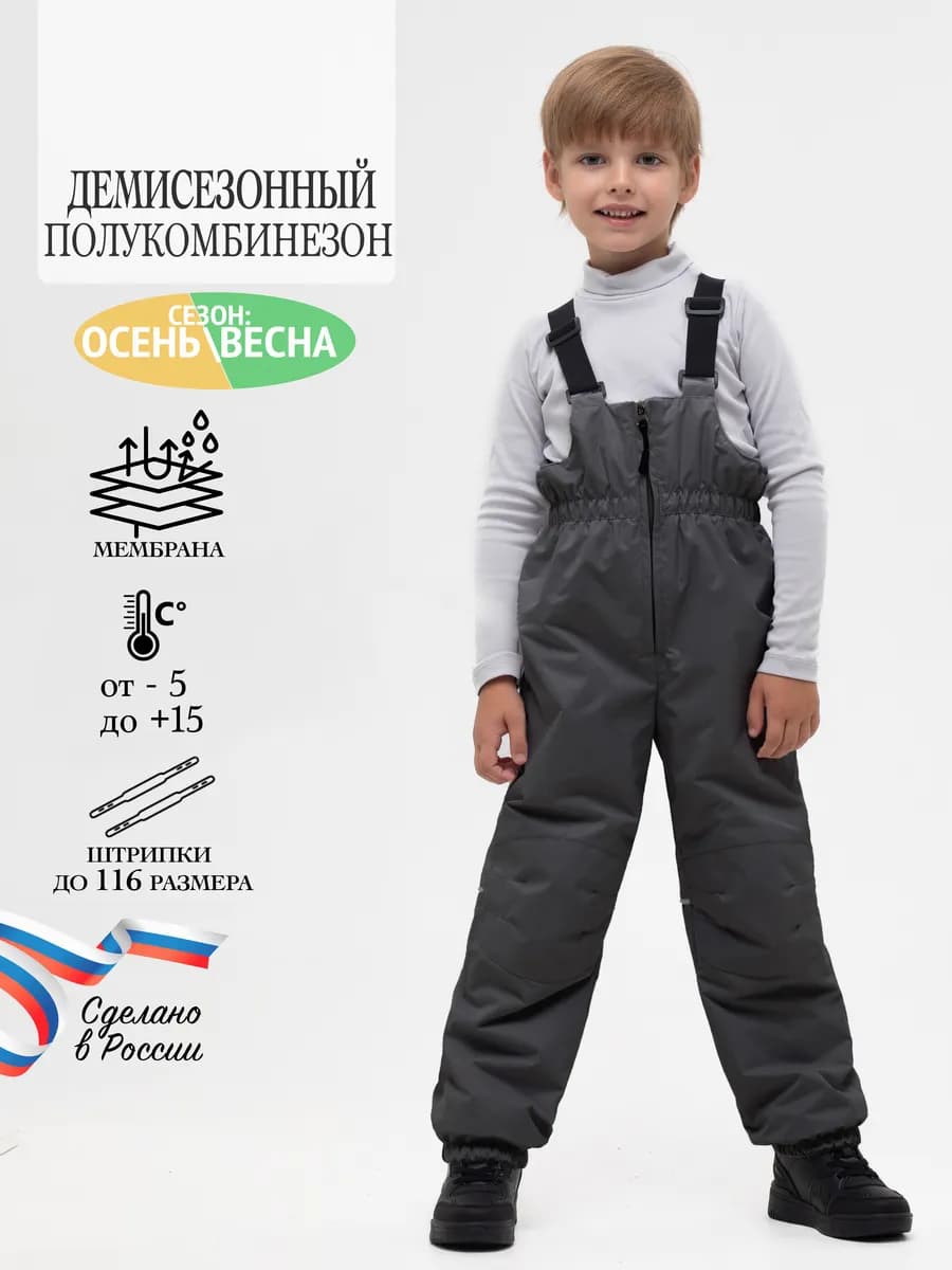 Полукомбинезон демисезонный мембранный - фото 1
