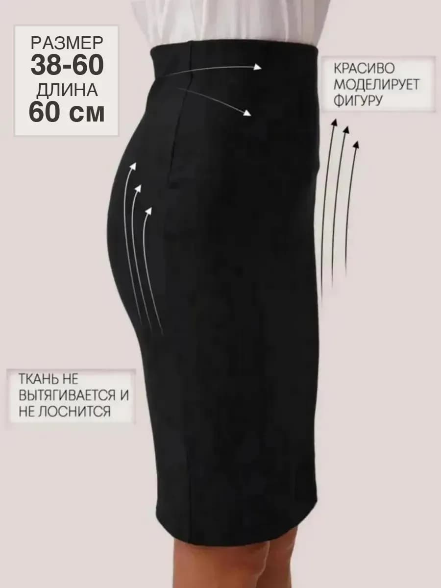 Юбка карандаш миди трикотажная