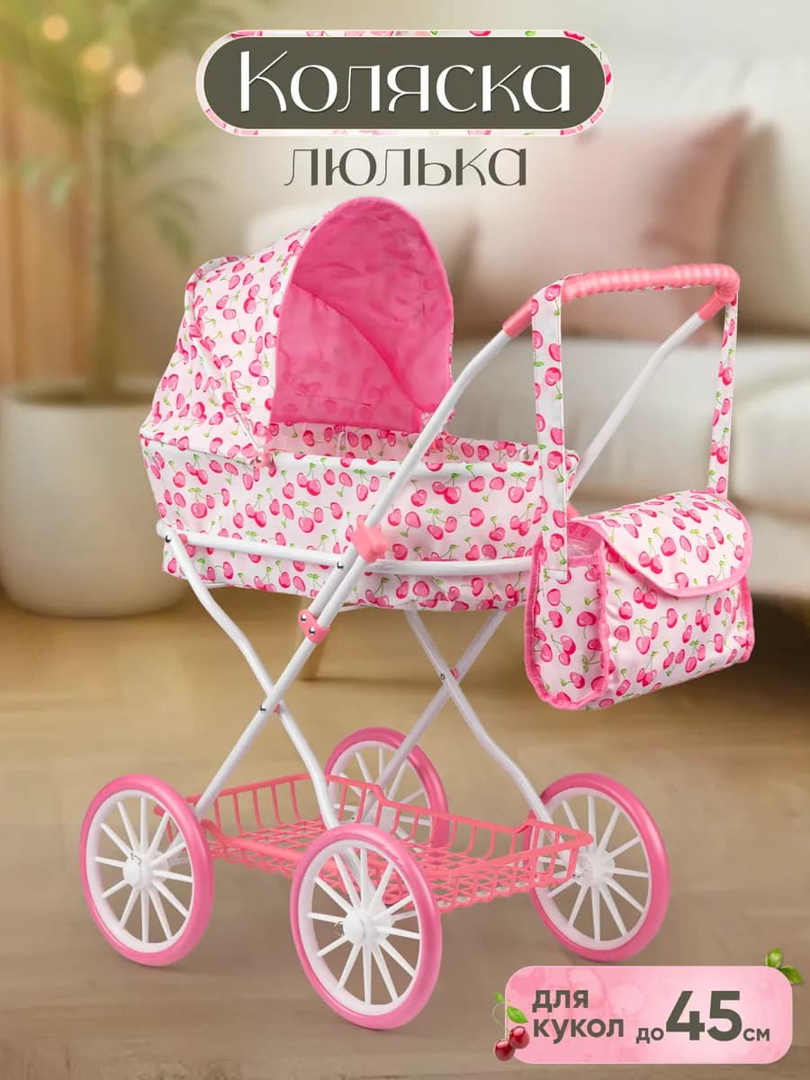 Детская коляска люлька для кукол 45 см