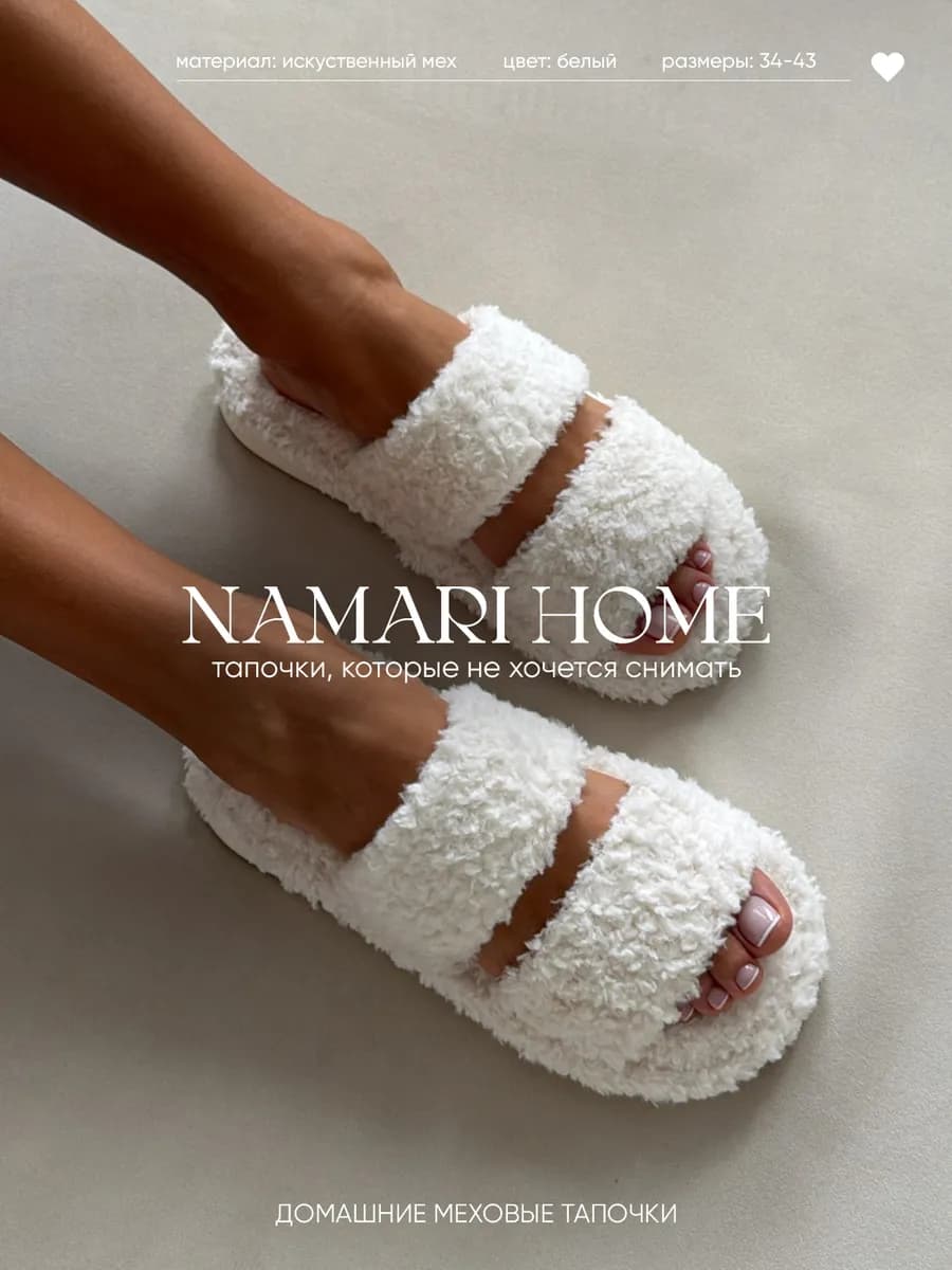 Тапочки домашние меховые открытые