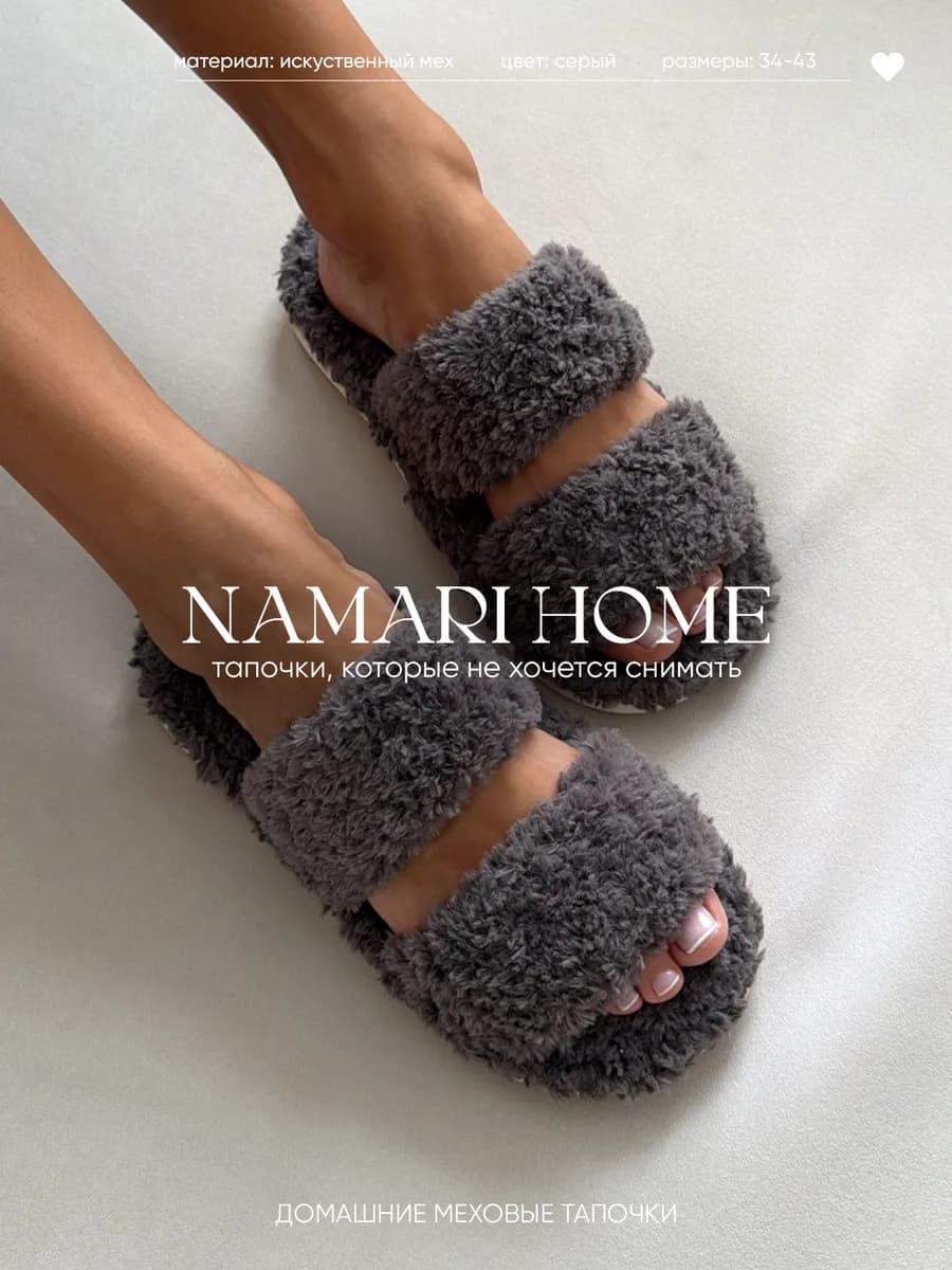 Тапочки домашние меховые открытые