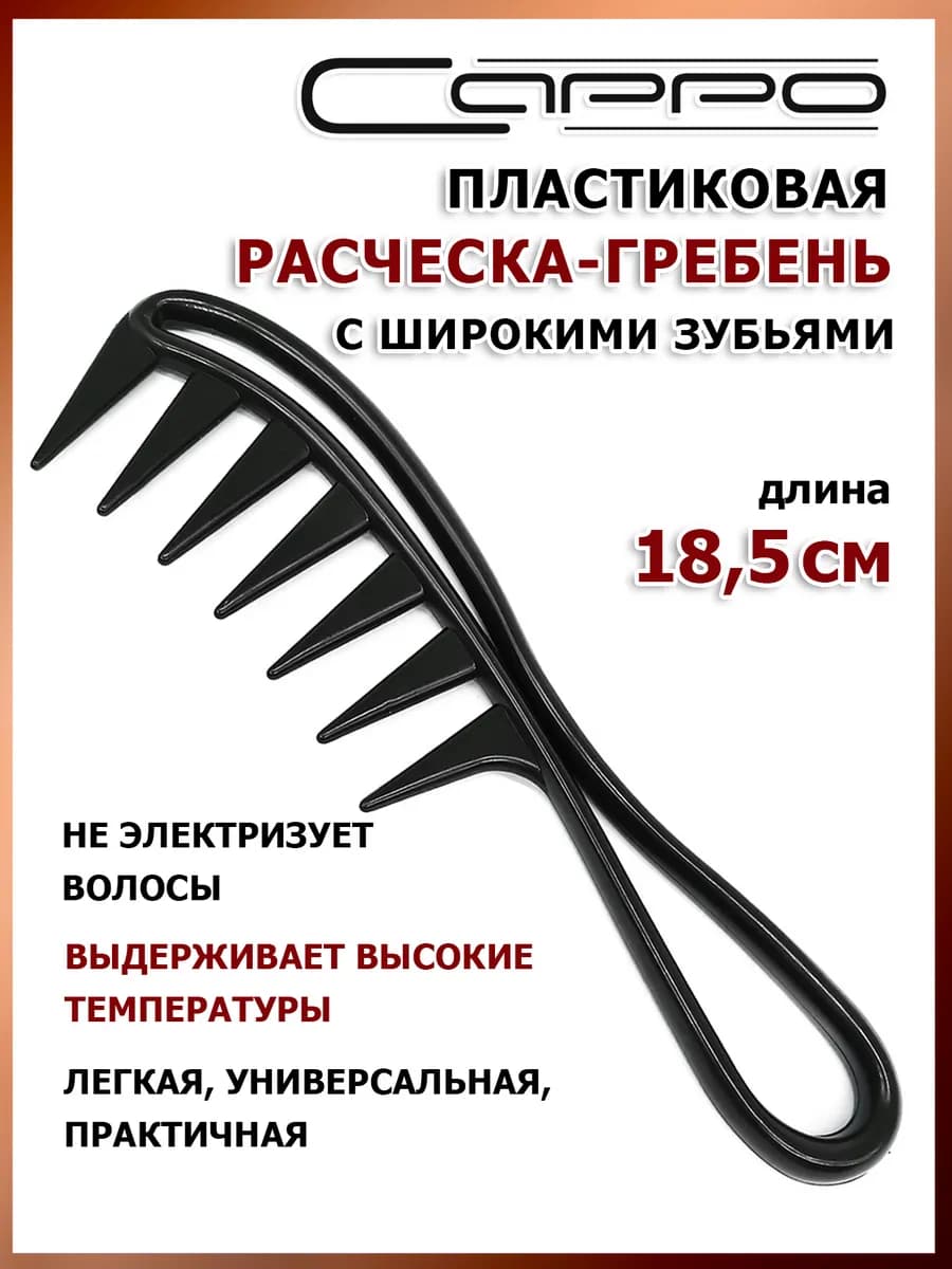 Расческа гребень для волос - фото 1
