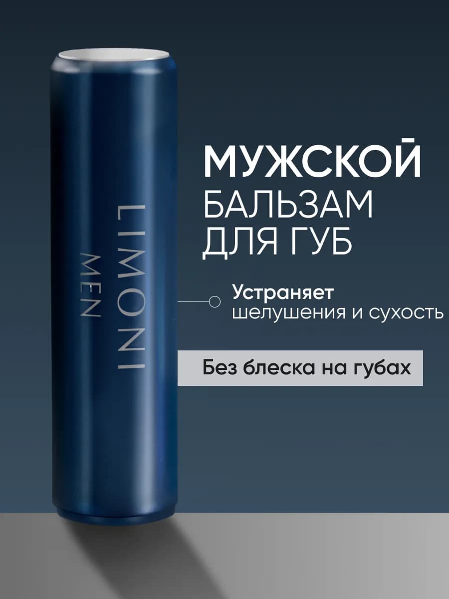 Прозрачный бальзам для губ мужской Lipcare Stick "Бергамот"