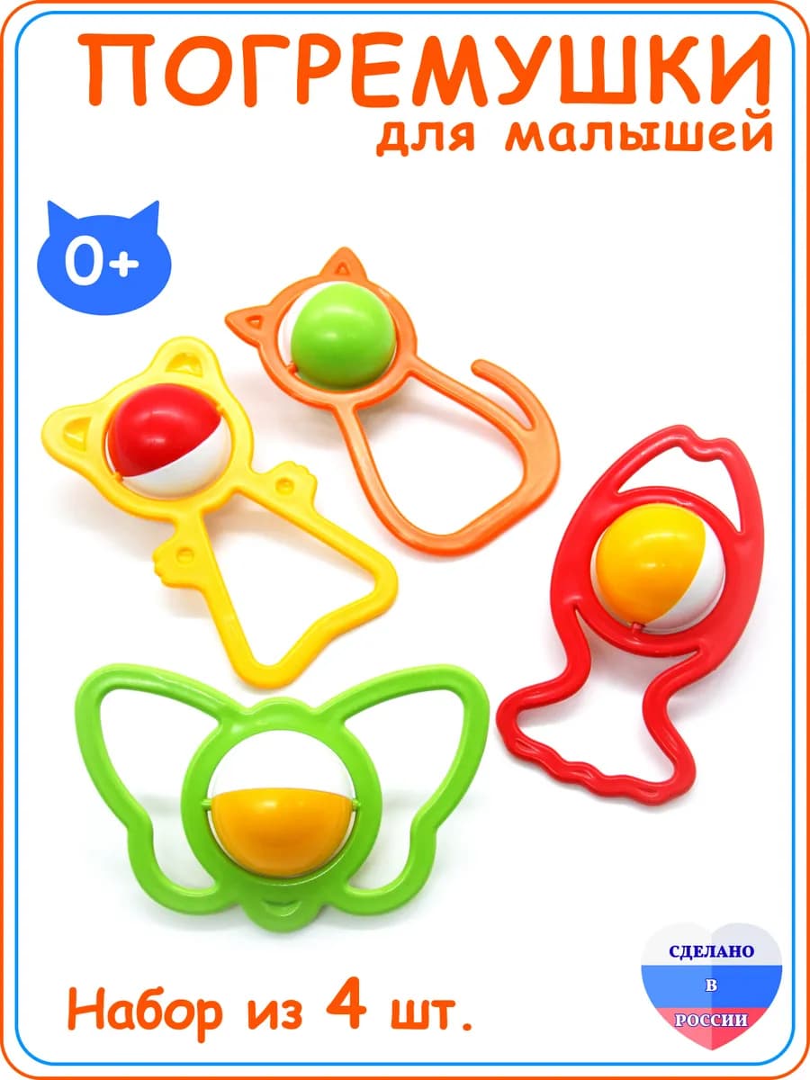 Набор погремушек 4 шт - фото 1
