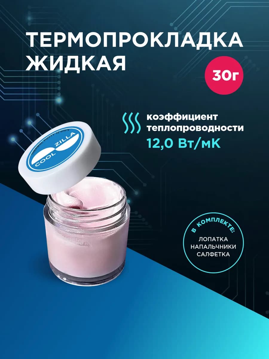 Жидкая термопрокладка 12 В м*к 30 г
