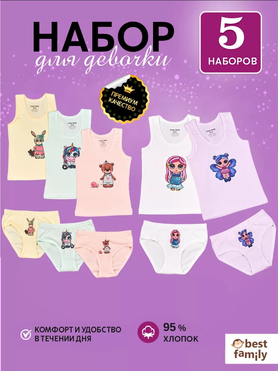 Комплект детского белья 5 пар майки и трусы