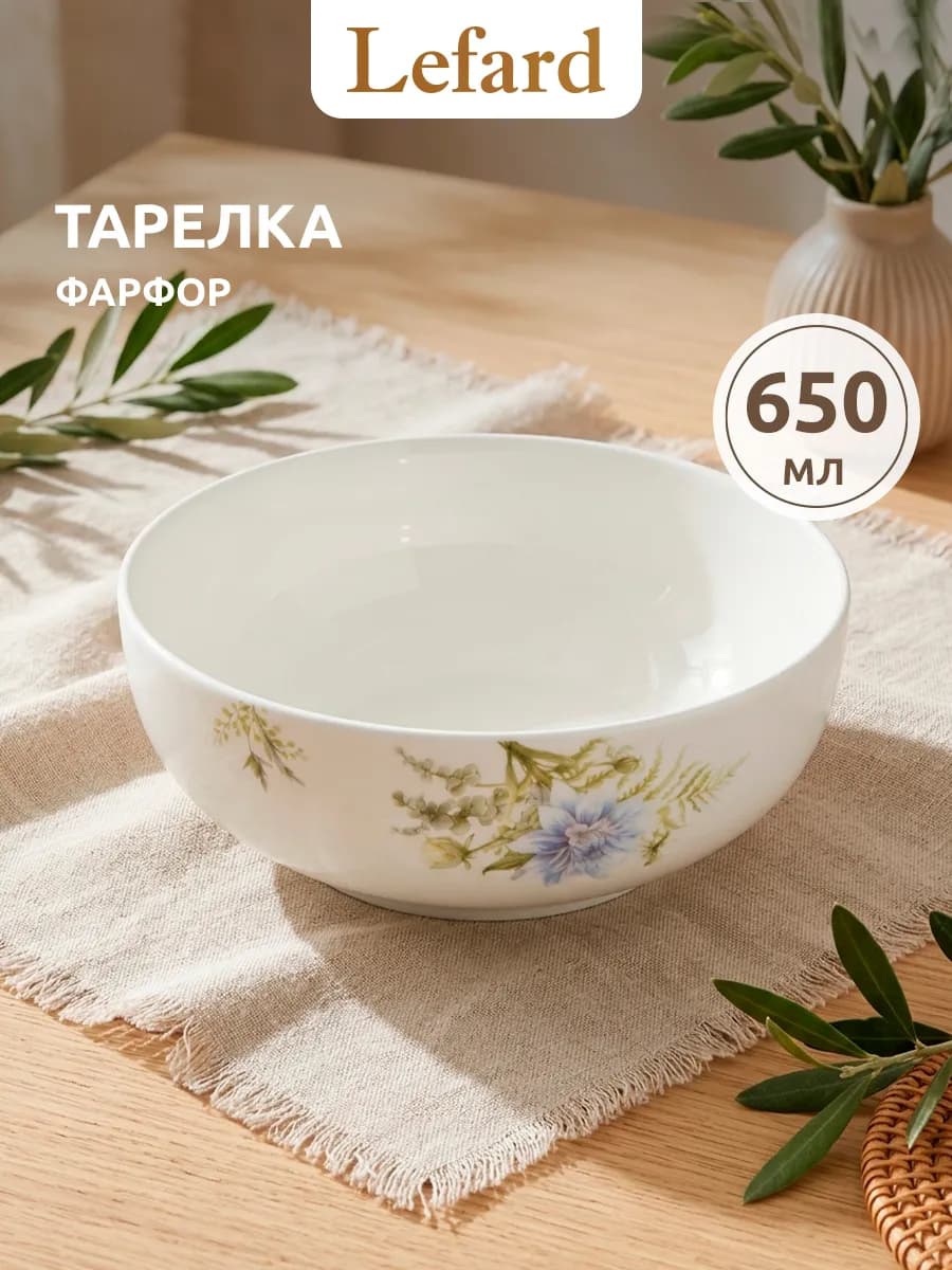 Салатник фарфоровый 650 мл тарелка глубокая