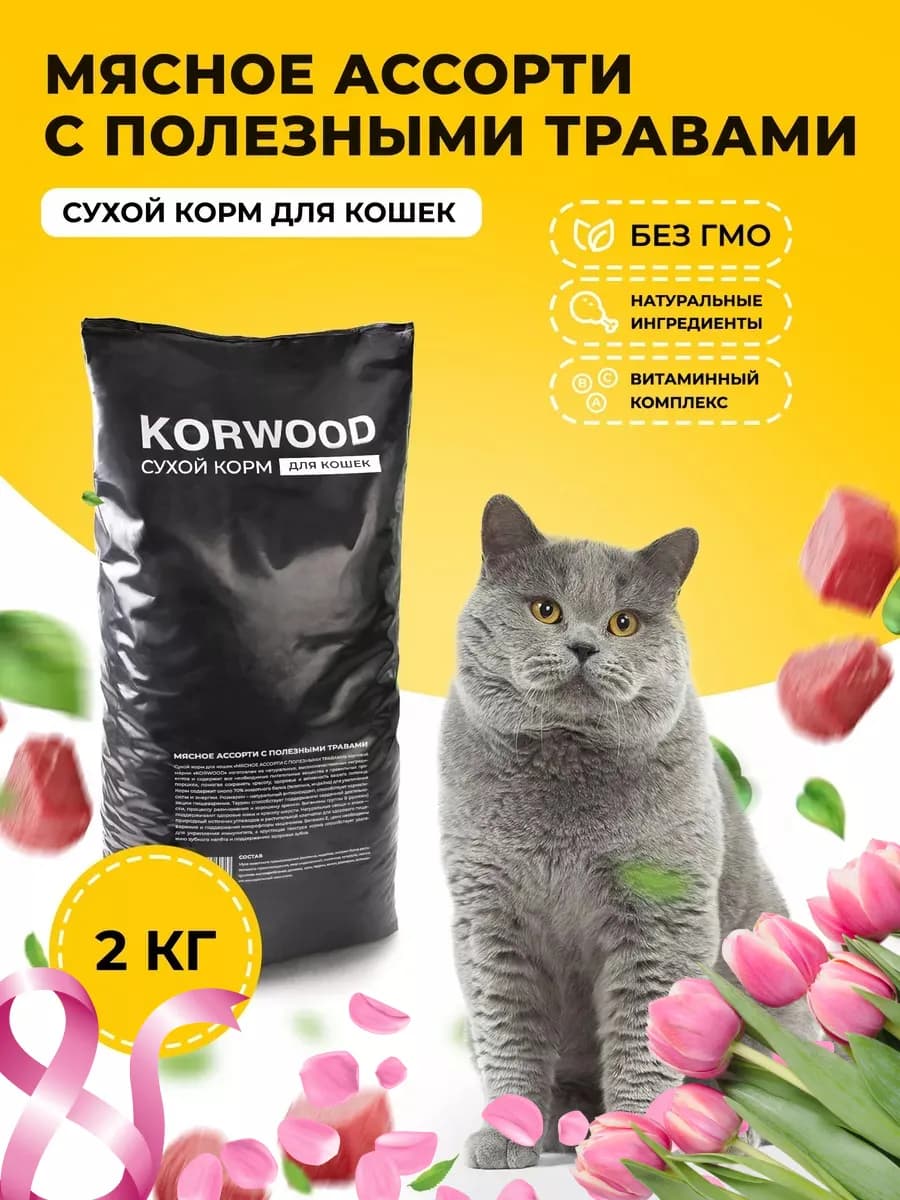 Сухой корм для кошек мясное ассорти 2кг