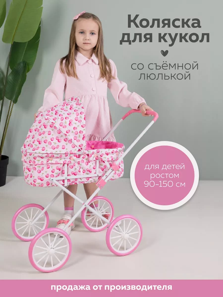 Детская коляска люлька для кукол 45 см - фото 1