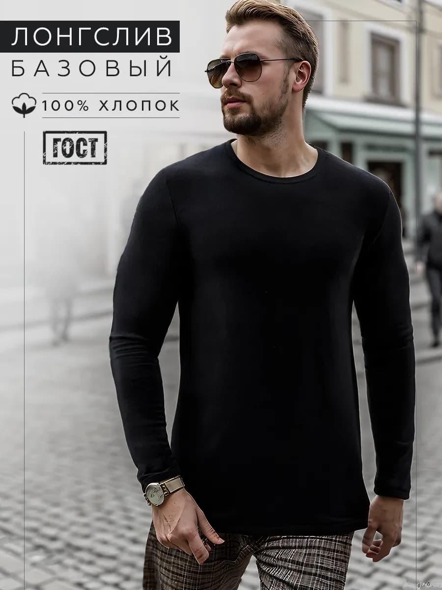 Лонгслив однотонный из хлопка