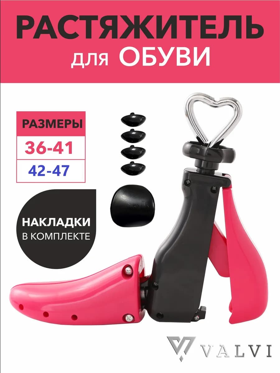 Пластиковый растяжитель для обуви