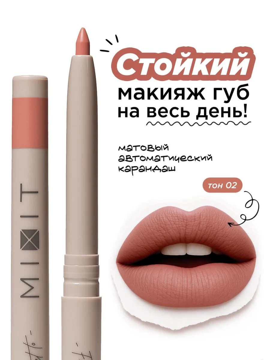 Карандаш для губ нюдовый автоматический Make up, тон 002