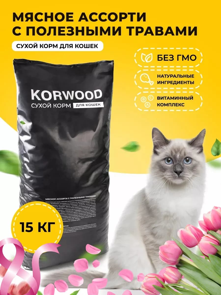 Сухой корм для кошек мясное ассорти 15кг