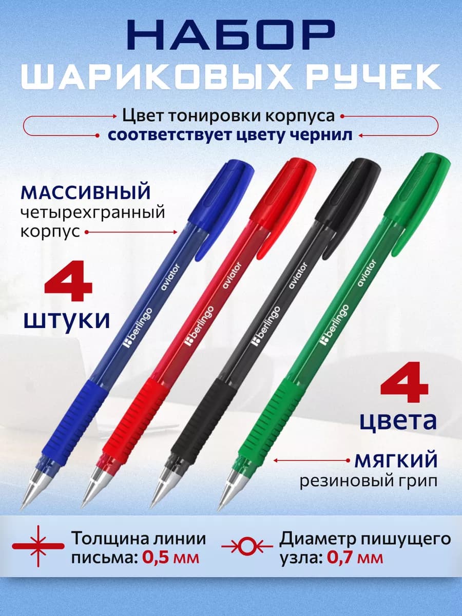 Набор цветных шариковых ручек