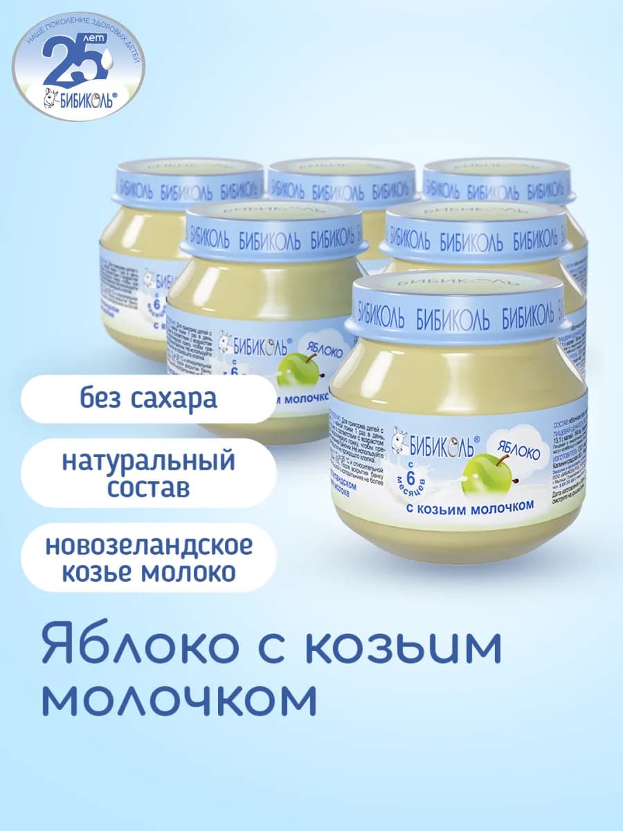 Пюре «Яблоко с козьим молочком» 6х80 г