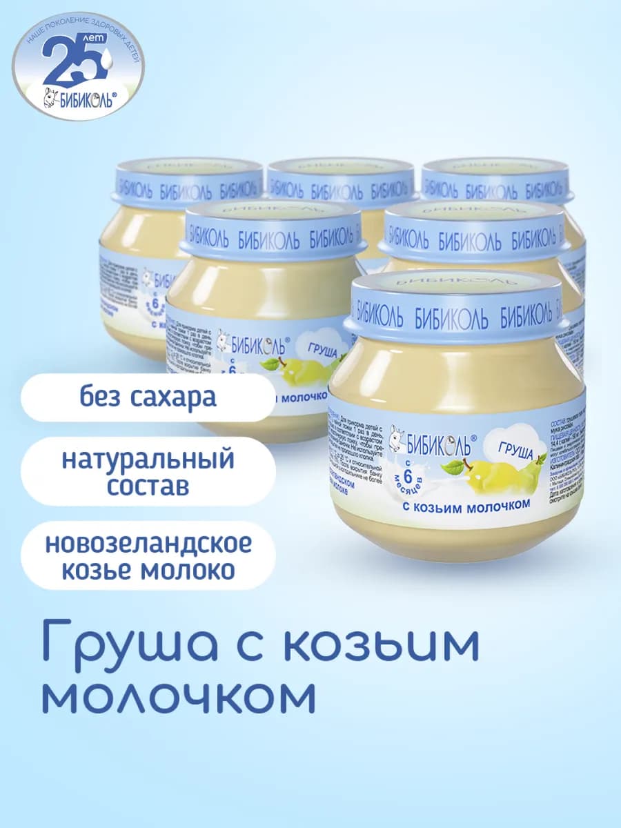 Пюре «Груша с козьим молочком» 6х80 г