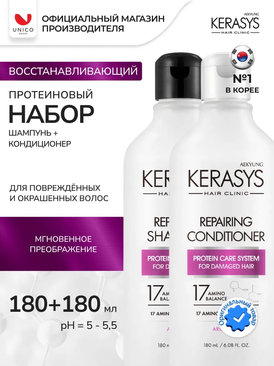 Шампунь и кондиционер Восстанавливающий CLINIC 180х2