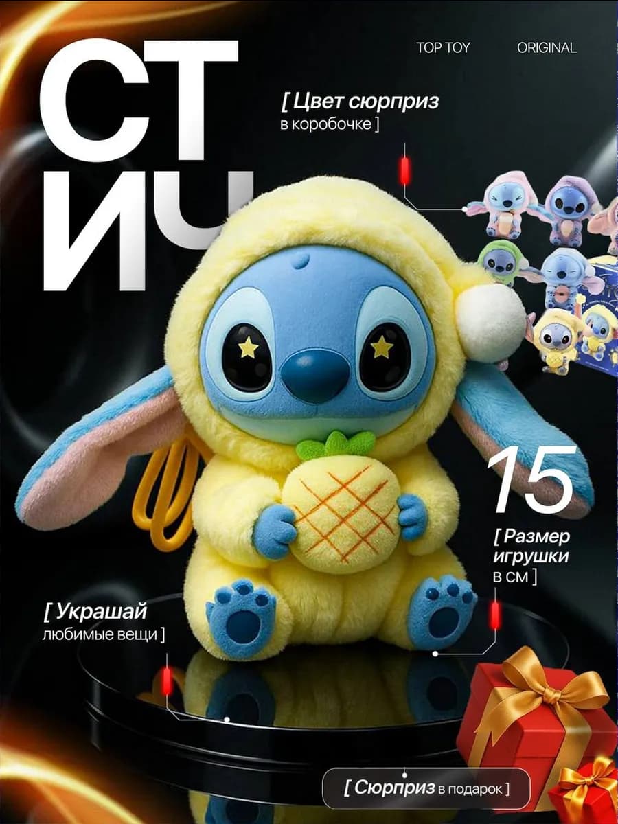 Стич Лабубу игрушка