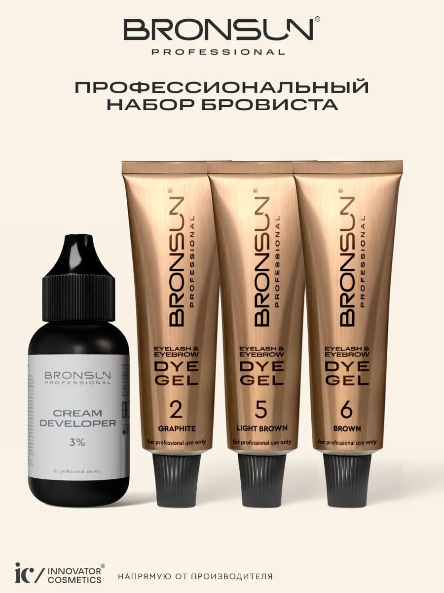 Краска для бровей и ресниц профессиональный набор бровиста