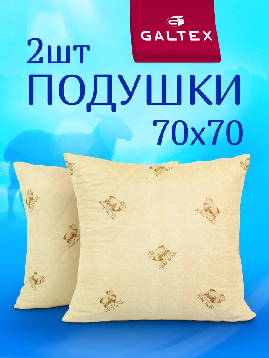 Подушка 70х70 - 2 шт