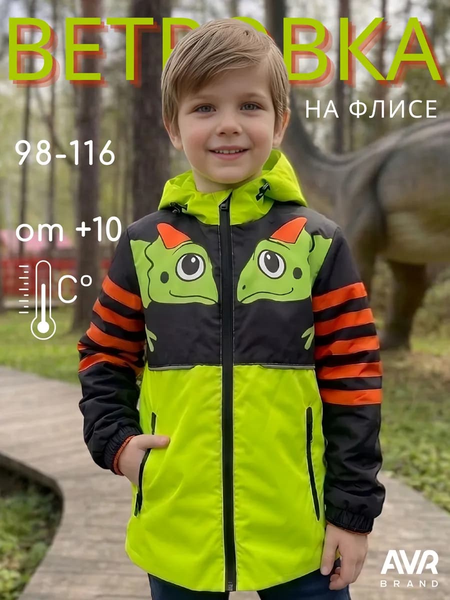Ветровка на флисе утепленная