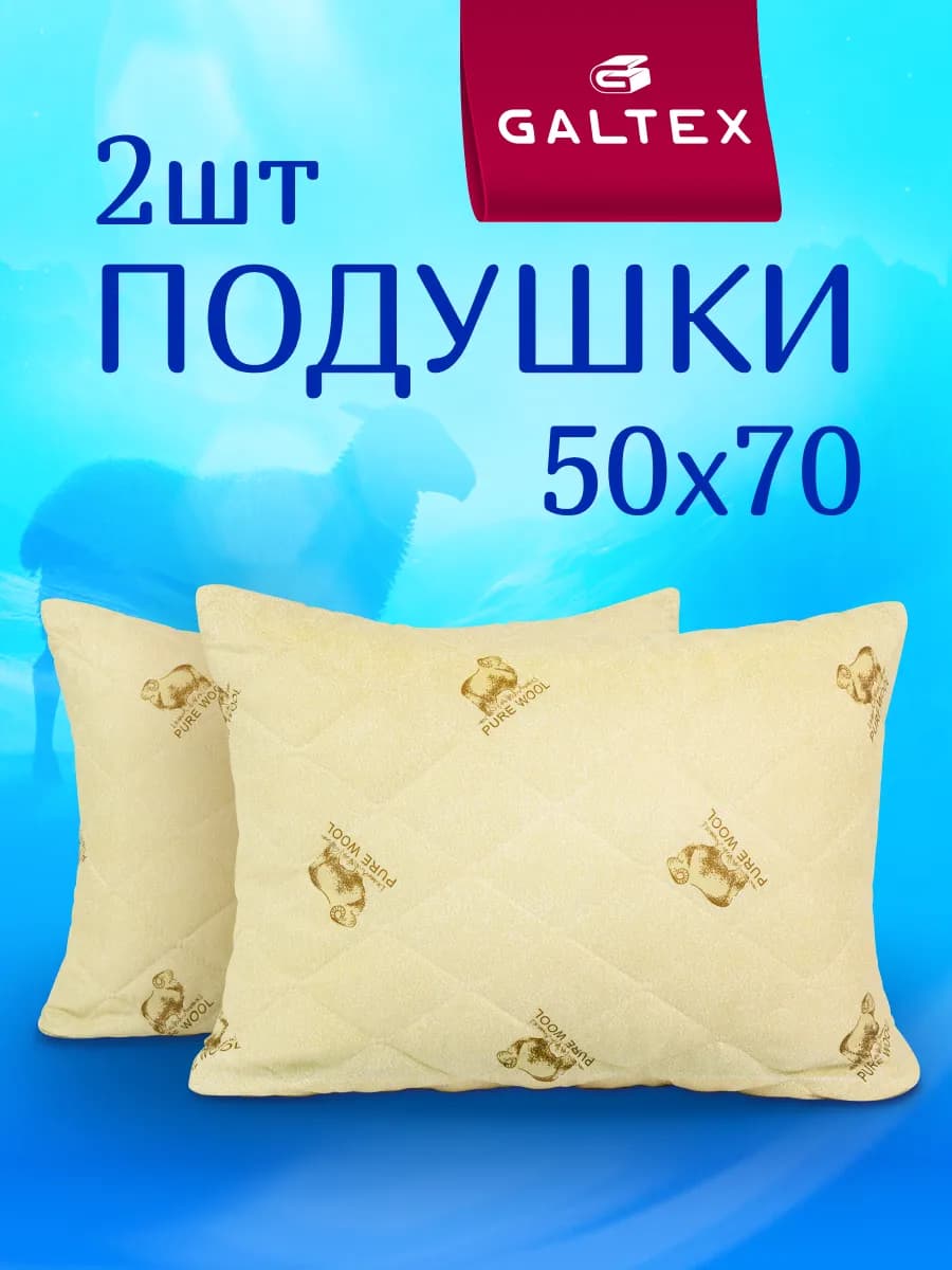 Подушка 50х70 - 2 шт