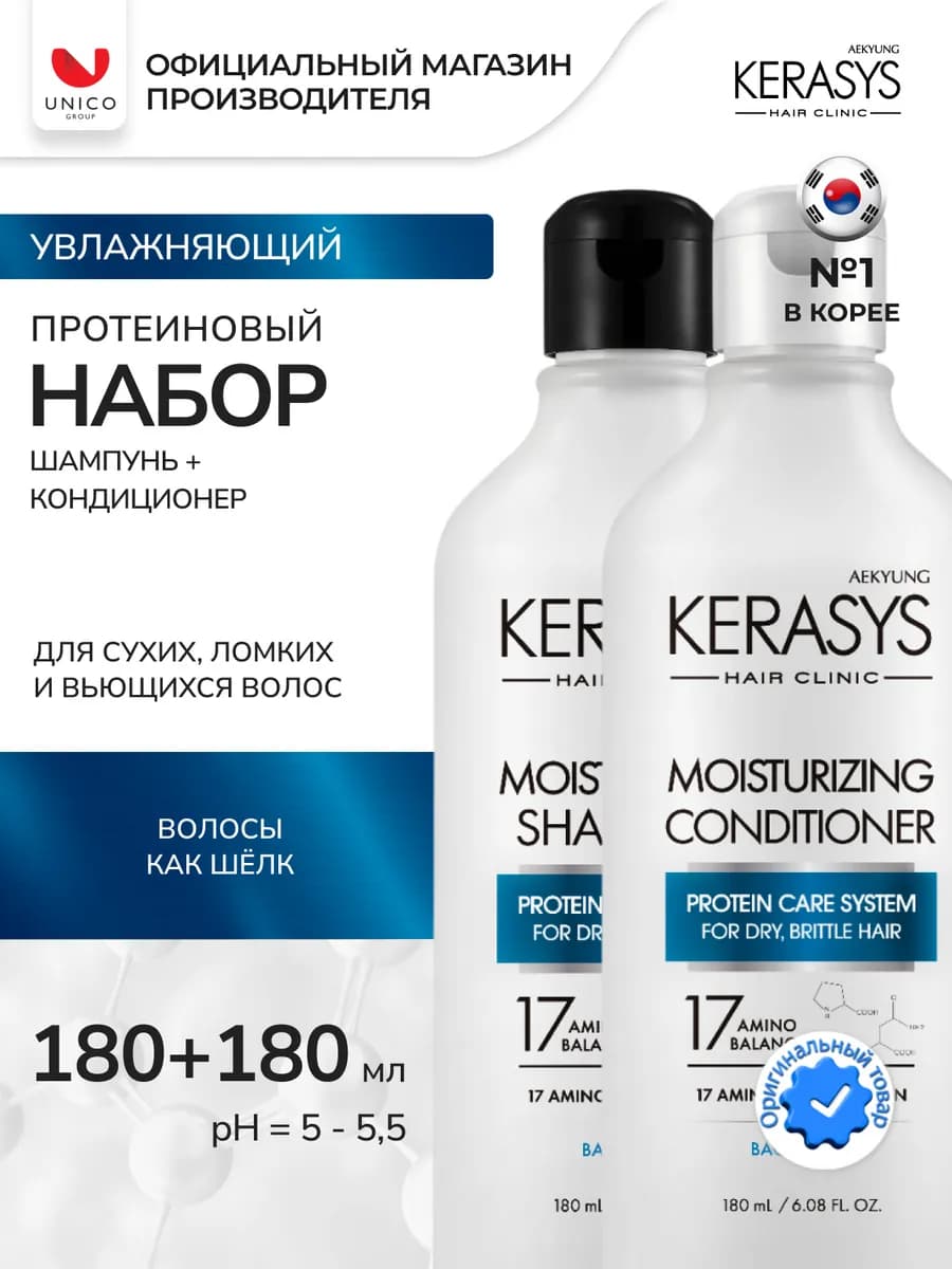 Шампунь и кондиционер для волос Увлажняющий CLINIC 180х2