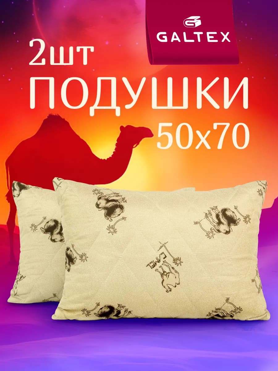 Подушка 50х70 - 2 шт