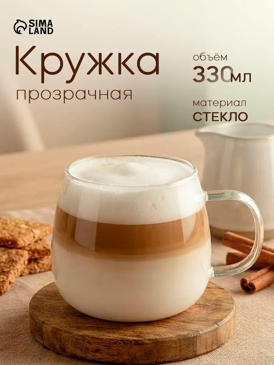 Кружка для чая и кофе стеклянная 330 мл "Валенсия"