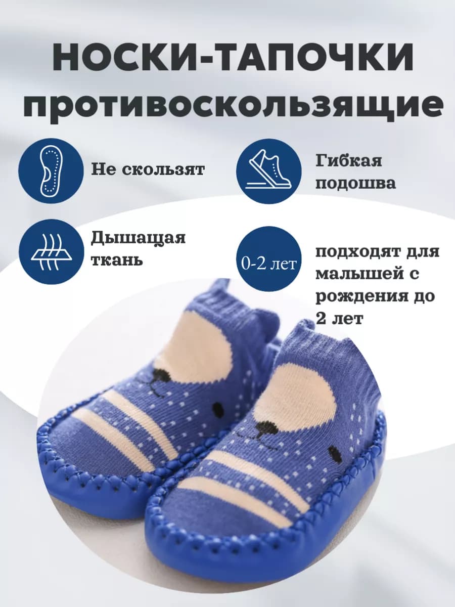 Носки тапочки пинетки для новорожденных и малышей
