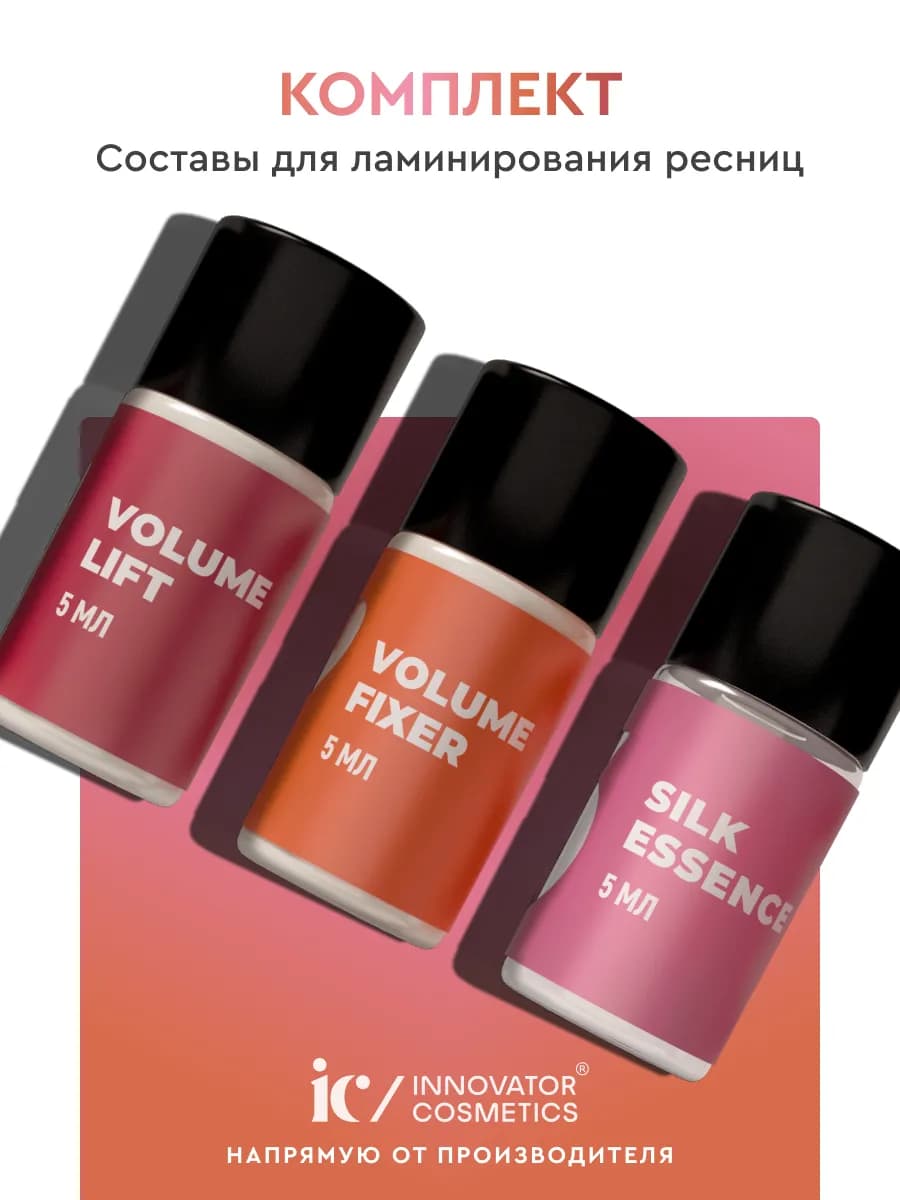 Набор для ламинирования ресниц SEXY